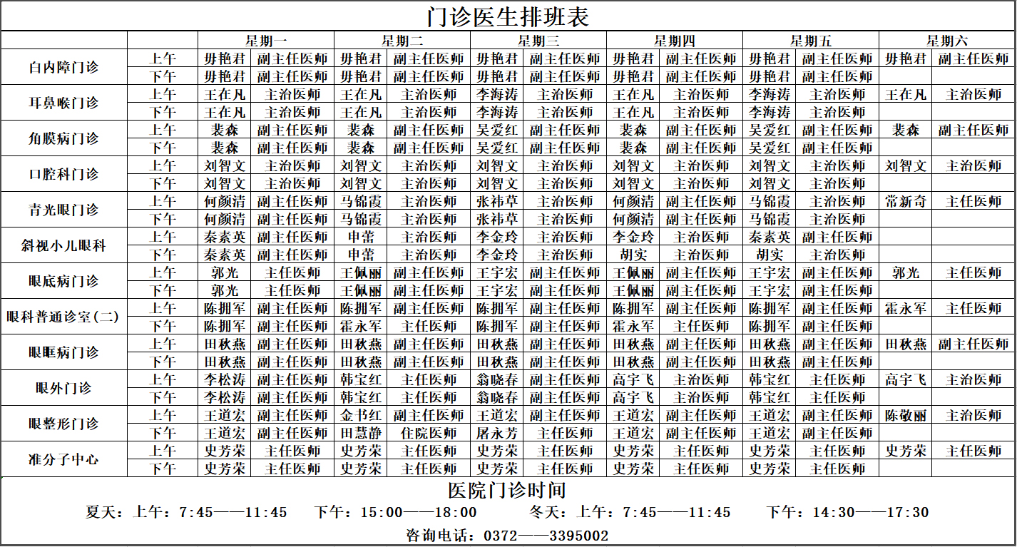 门诊医生排班表new.jpg